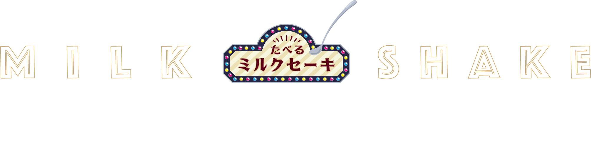 数量限定販売