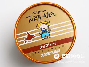 べつかいのアイスクリーム屋さん チョコレート