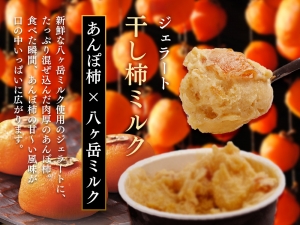 ピーチ専科ヤマシタ 干し柿ミルク