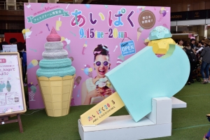 あいぱく