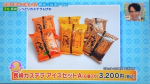 長崎カステラアイスセット