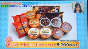 あいぱく人気チョコセット