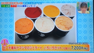 ピーチ専科ヤマシタジェラートセット