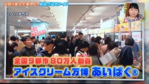 アイスクリーム万博『あいぱく®』