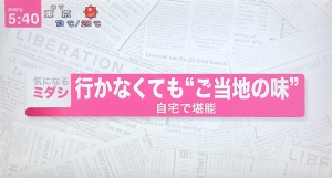 行かなくてもご当地アイス