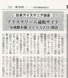 アイスクリーム通販[房蔵總本舗]