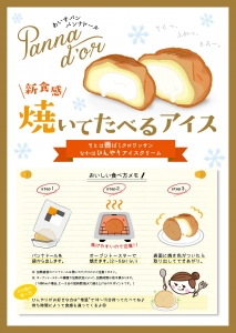 アイスクロワッサン