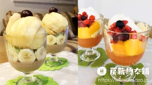 準備は3分クッキング！お家でかんたん豪華パフェの作り方