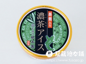 根本園 茶葉入り 濃茶アイス