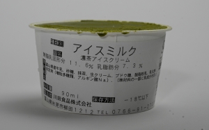 辻利茶舗 濃茶アイスクリーム