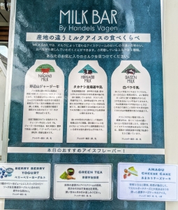 ミルクバー バイ ハンデルス ベーゲン本日のオススメアイスクリーム
