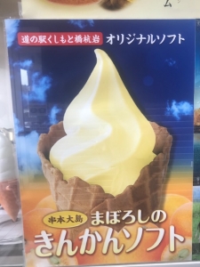 まぼろしのきんかんソフト
