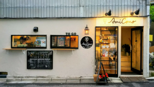 アミコーノ