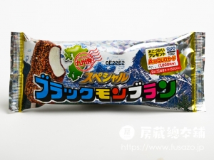 竹下製菓 スペシャルブラックモンブラン