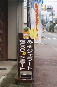 「こうじや 徳茂醸造舗」 群馬ちゃんの看板が目印