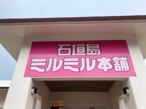 海を眺めながら食べる南の島の絶品ジェラート！島の素材がたっぷりの人気店♪