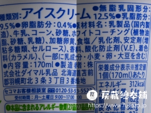 セコマ 北海道クリーミーソフトバニラ