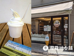 ナチュラル・エッセイ 奥中山高原 ジャージー牛乳 ソフトクリーム