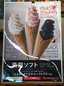 まるも屋「蒟蒻ソフト」
