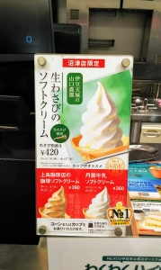 上島珈琲店 駿河湾沼津店