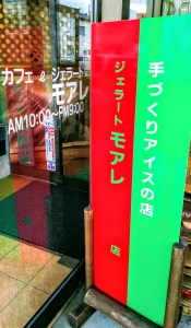 カフェ e ジェラート モアレ