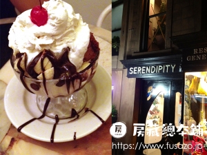 Serendipityのパフェ