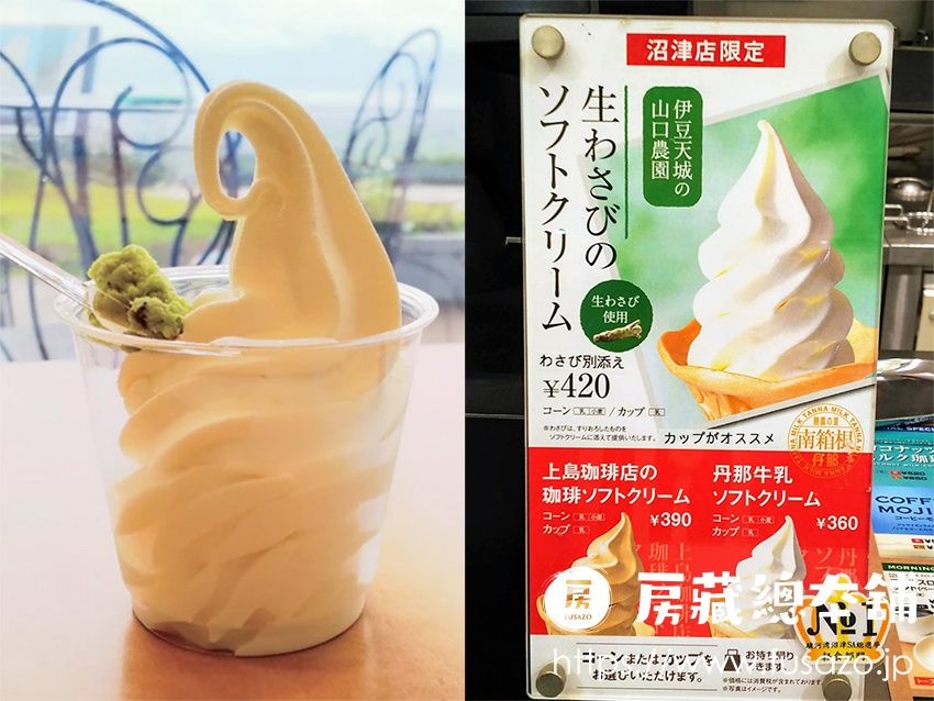 上島珈琲店 わさびソフトクリーム