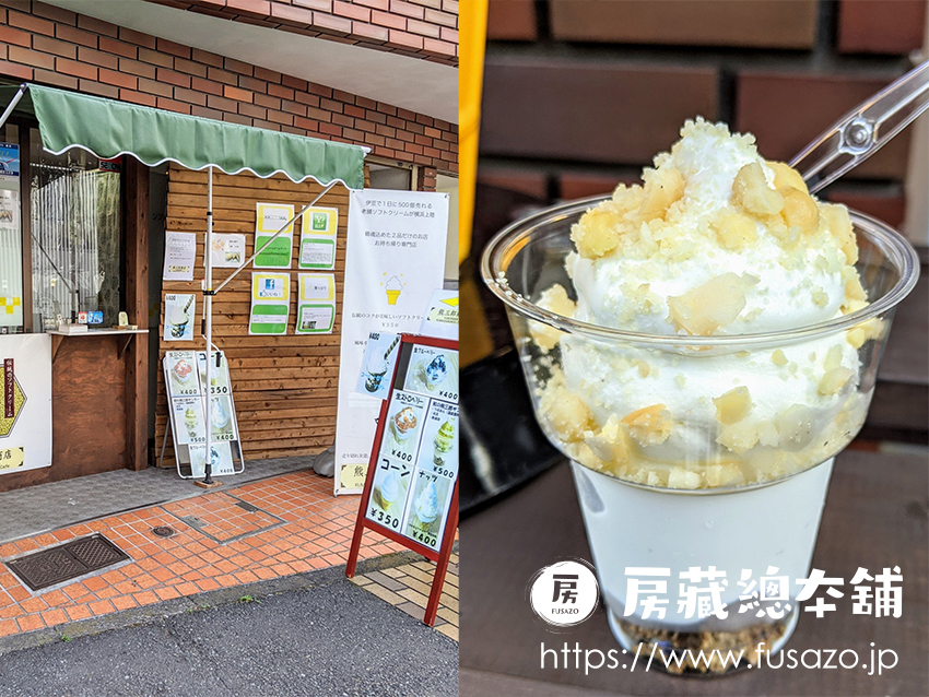熊三郎商店 「ソフトクリーム」ナッツ