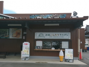 上州こんカツキッチン