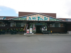 上州・村の駅