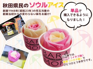 児玉冷菓 ババヘラ盛りカップ