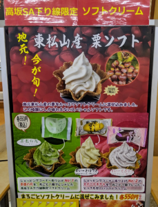 高坂サービスエリア下り線 限定