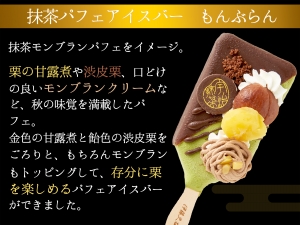 伊藤久右衛門 抹茶パフェアイスバー もんぶらん