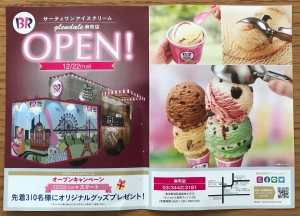 12月22日オープン！サーティーワンアイスクリームの新形態ショップ♪
