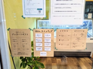 吉田ジェラート メニュー例