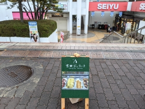 吉田ジェラート