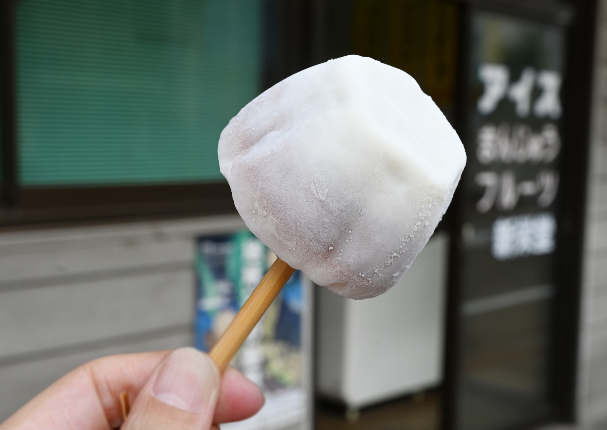 桑名 新栄堂 アイス饅頭
